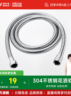 四季沐歌花洒软管淋浴喷头管子热水器配件不锈钢连接水管通用接头