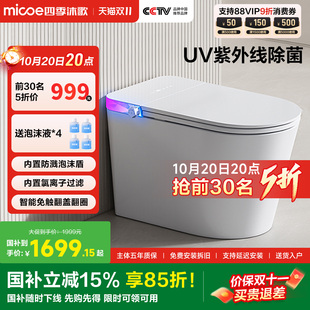 沐歌卫浴智能马桶全自动感应翻盖家用一体坐便器 四季 政府补贴