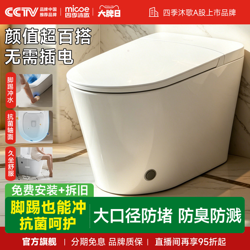 四季沐歌非智能马桶脚踢冲水家用节水免充电坐便器包送货上门