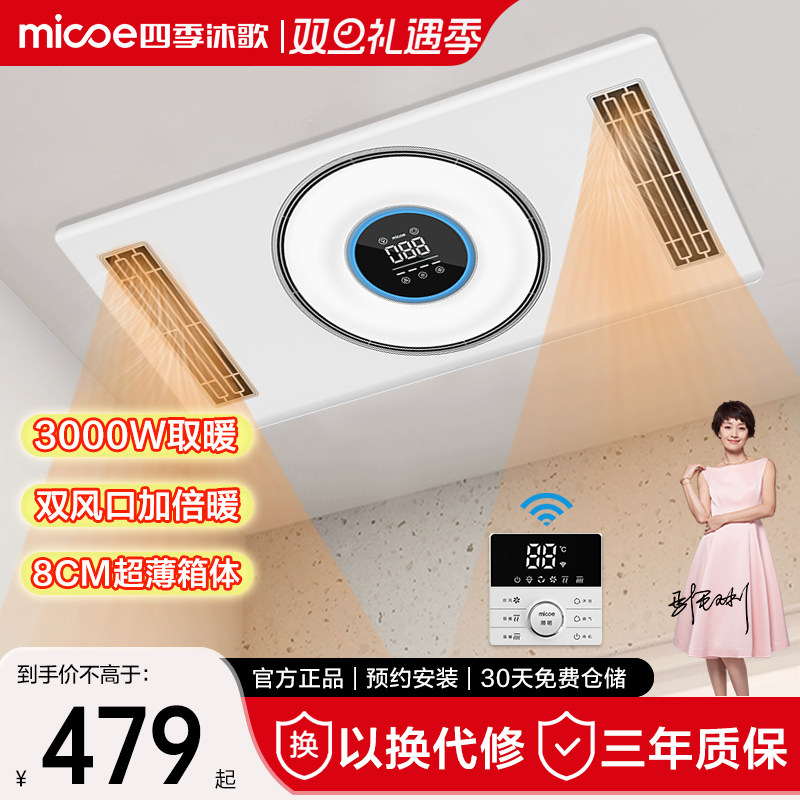 四季沐歌风暖浴霸照明排气扇一体卫生间灯集成吊顶浴室恒温暖风机