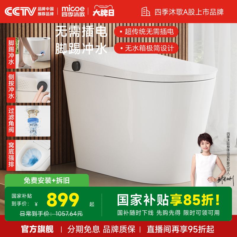 四季沐歌|侧按脚踢马桶|无需插电