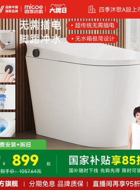四季沐歌普通马桶非智能家用无需插电侧按脚踢虹吸速冲包安装拆旧