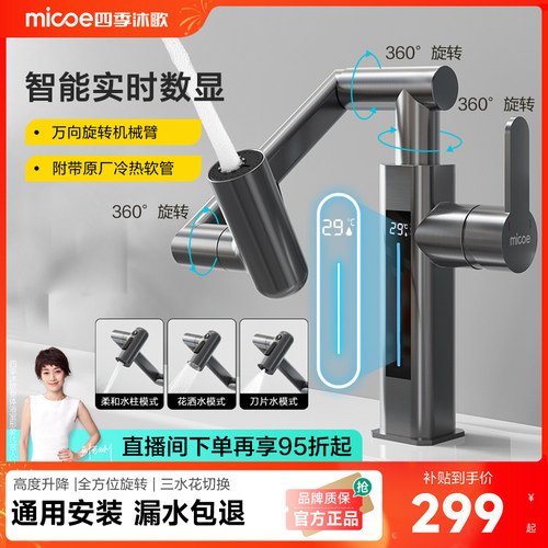 四季沐歌氛围数显三式出水水龙头