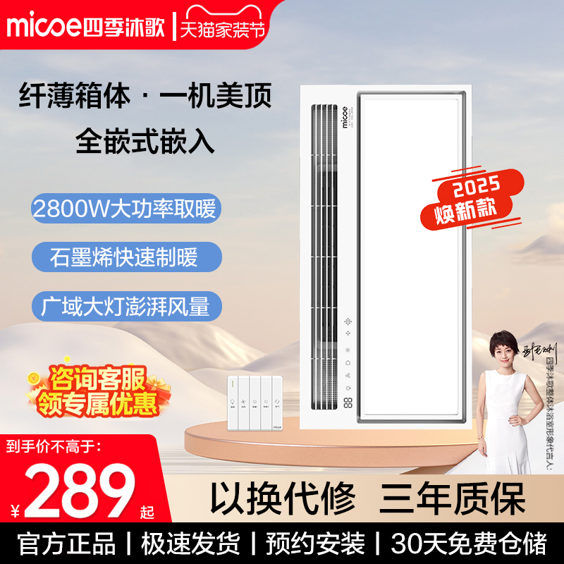 四季沐歌风暖浴霸灯集成吊顶排气扇照明一体卫生间石墨烯暖风机y