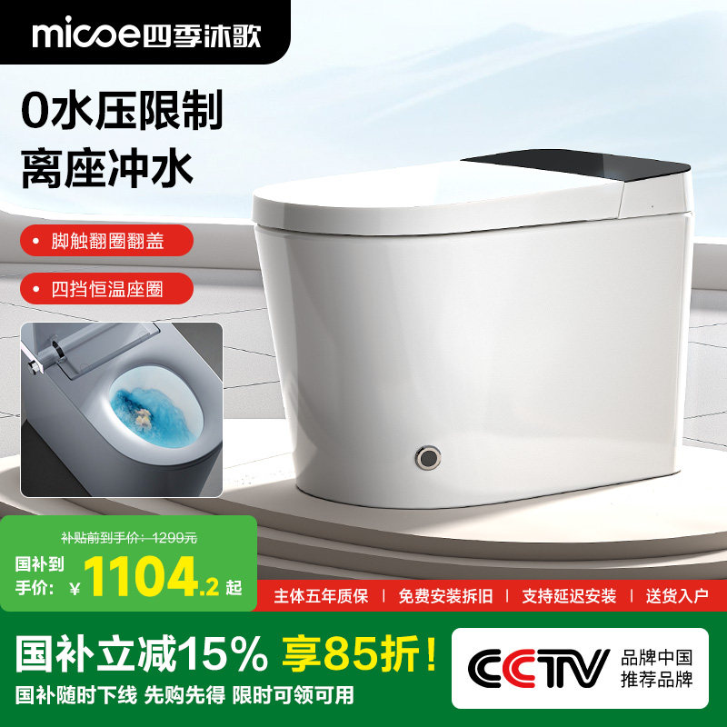 【政府补贴】四季沐歌轻智能卫浴马桶新款自动翻盖家用坐便器A6P