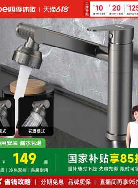 四季沐歌洗手洗脸台盆厨房招财猫机械臂万向旋转卫生间冷热水龙头