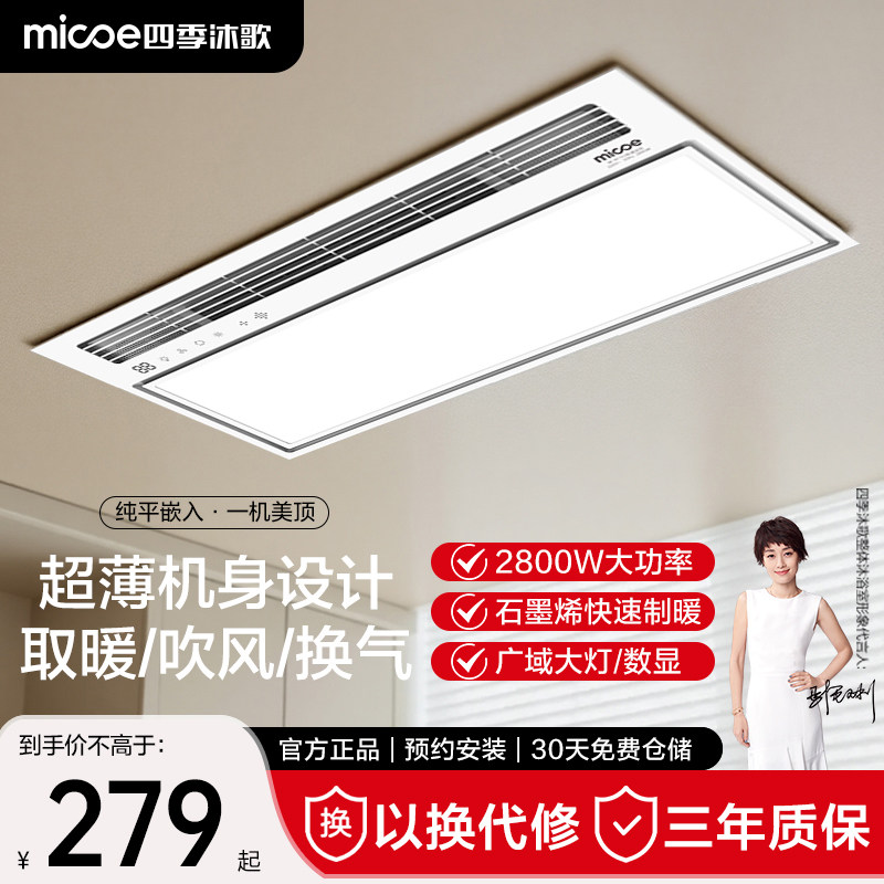 四季沐歌风暖浴霸照明排气扇一体集成吊顶浴室暖风机石墨烯浴霸灯