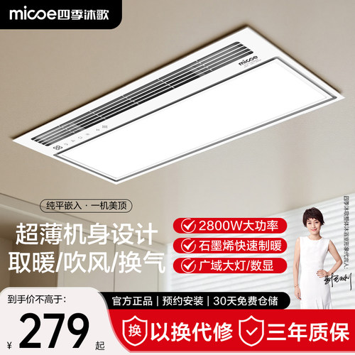 四季沐歌集成吊顶多功能风暖浴霸