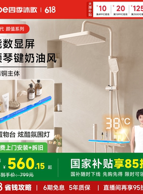 【政府补贴】四季沐歌卫浴智能卫生间恒温浴室增压淋浴花洒套装S7