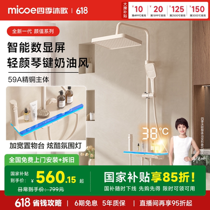 【政府补贴】四季沐歌卫浴智能卫生间恒温浴室增压淋浴花洒套装S7