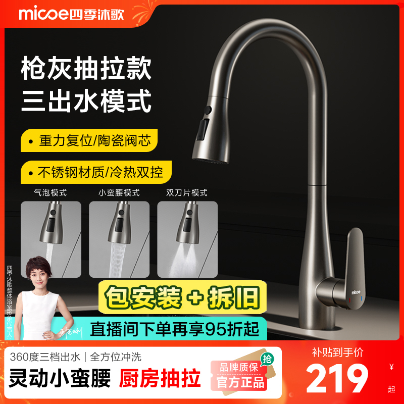 四季沐歌304不锈钢厨房抽拉龙头