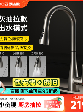 【包安装拆旧】四季沐歌天鹅颈枪灰色不锈钢水龙头正品厨房龙头