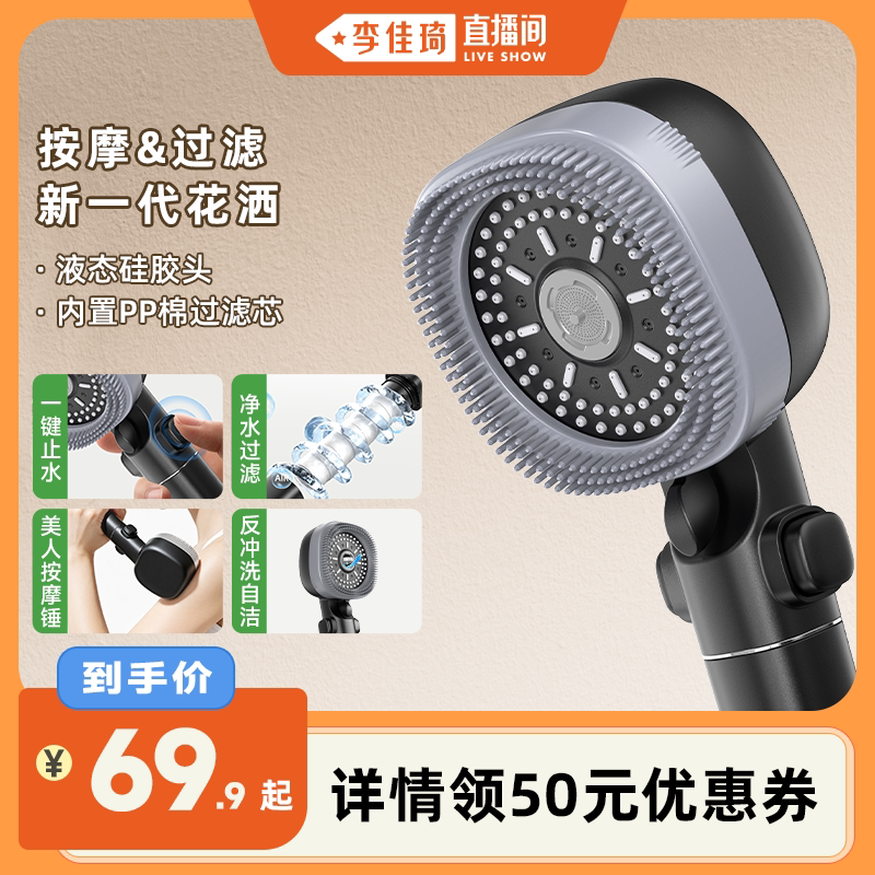 【李佳琦直播间】四季沐歌卫浴增压过滤花洒按摩淋浴头洗澡淋蓬头