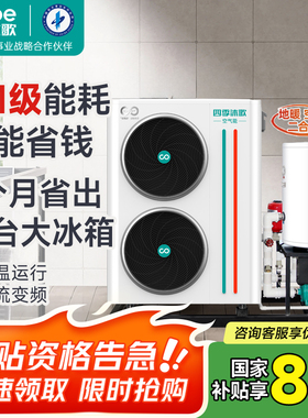 四季沐歌采暖家用空气源热泵WIFI变频一级能效热霸