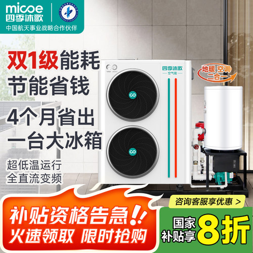 四季沐歌采暖家用空气源热泵