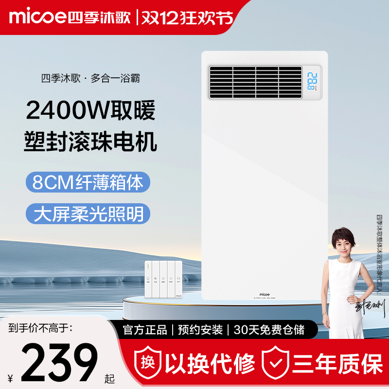 四季沐歌浴霸排气扇照明一体