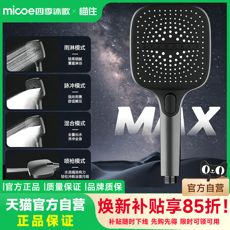 【喵住官旗】四季沐歌增压加压淋浴头手持花洒喷头洗澡方形莲蓬头