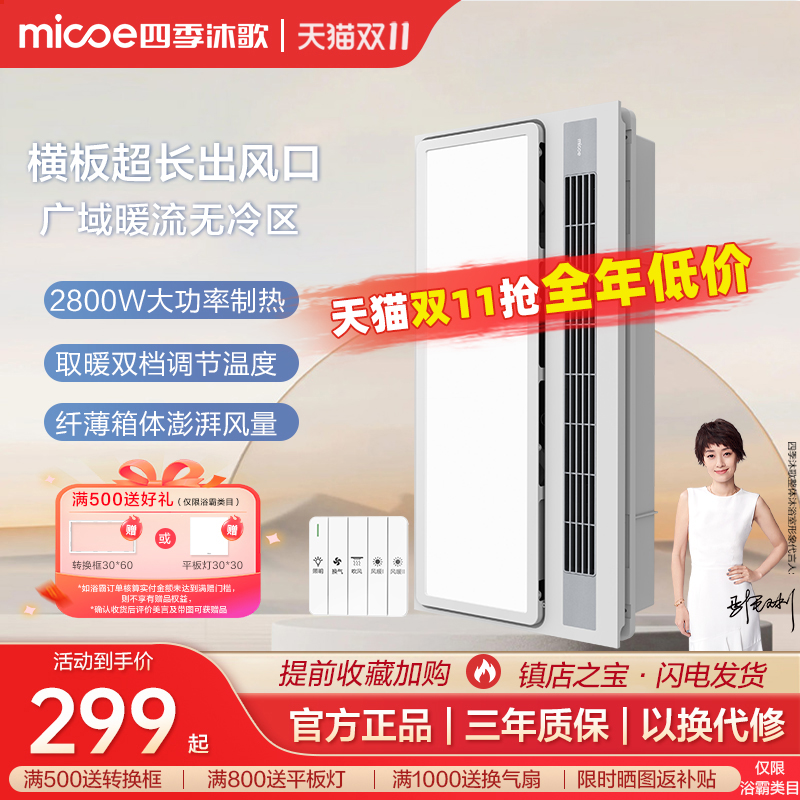 四季沐歌霸灯取暖浴室吊顶