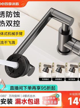 四季沐歌AB水龙头304不锈钢冷热双控4式万向枪灰色陶瓷阀芯、
