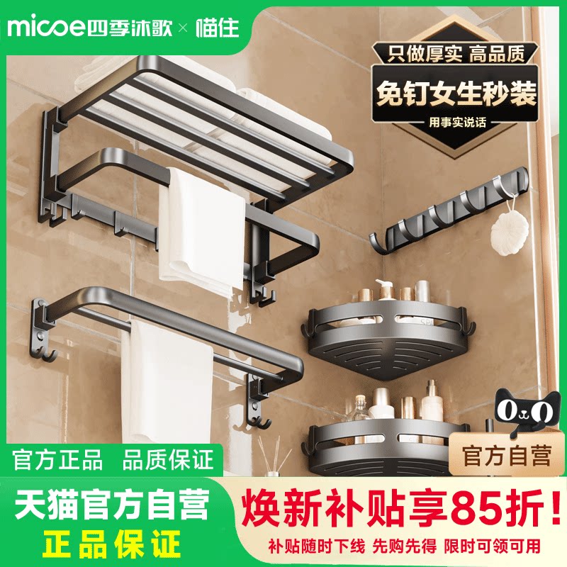 【新品冲量】四季沐歌毛巾置物架
