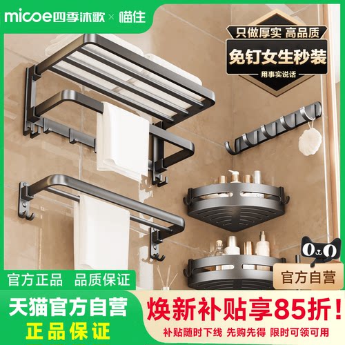 【新品冲量】四季沐歌毛巾置物架