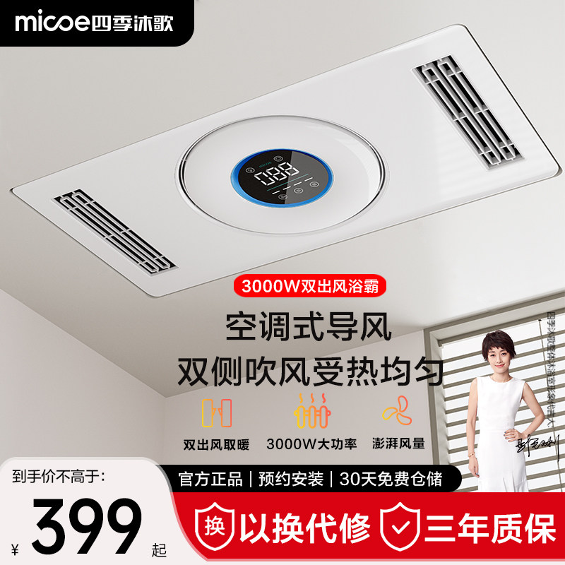 四季沐歌风暖浴霸照明排气扇一体卫生间灯集成吊顶浴室取暖暖风机