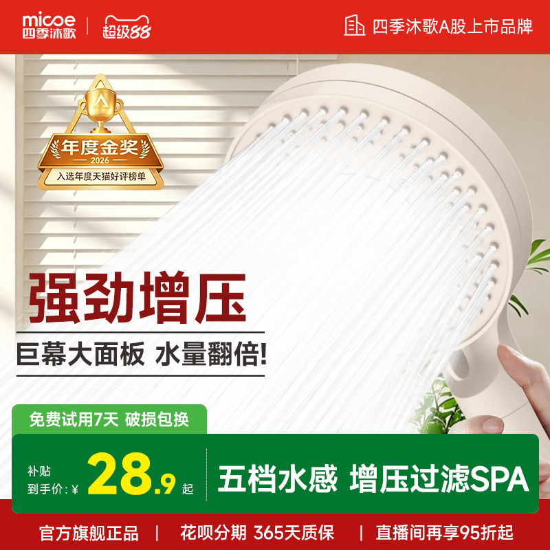 【热销榜TOP1】四季沐歌增压花洒喷头家用过滤净水淋浴头软管套装