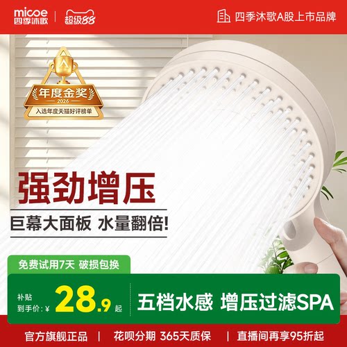【佳琦推荐】四季沐歌奶白花洒