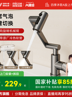 【包安装拆旧】四季沐歌洗脸盆冷热旋转水龙头家用卫生间洗手盆