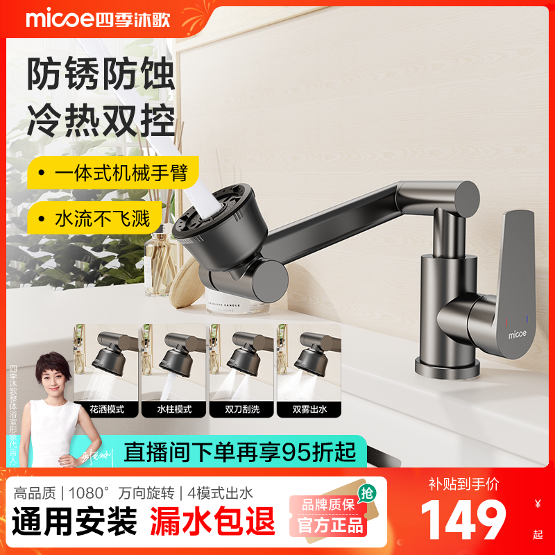 机械手臂冷热双控万向旋转柔和