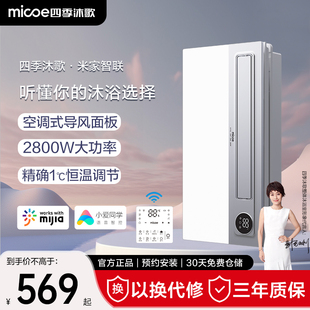 四季 沐歌浴霸无线智能照明排气一体浴室卫生间暖风机干燥集成吊顶