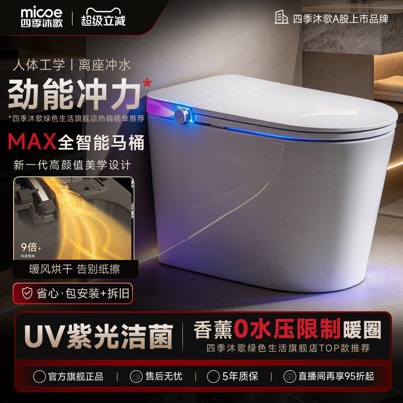 【政府补贴】四季沐歌卫浴智能马桶全自动感应翻盖家用坐便器K11