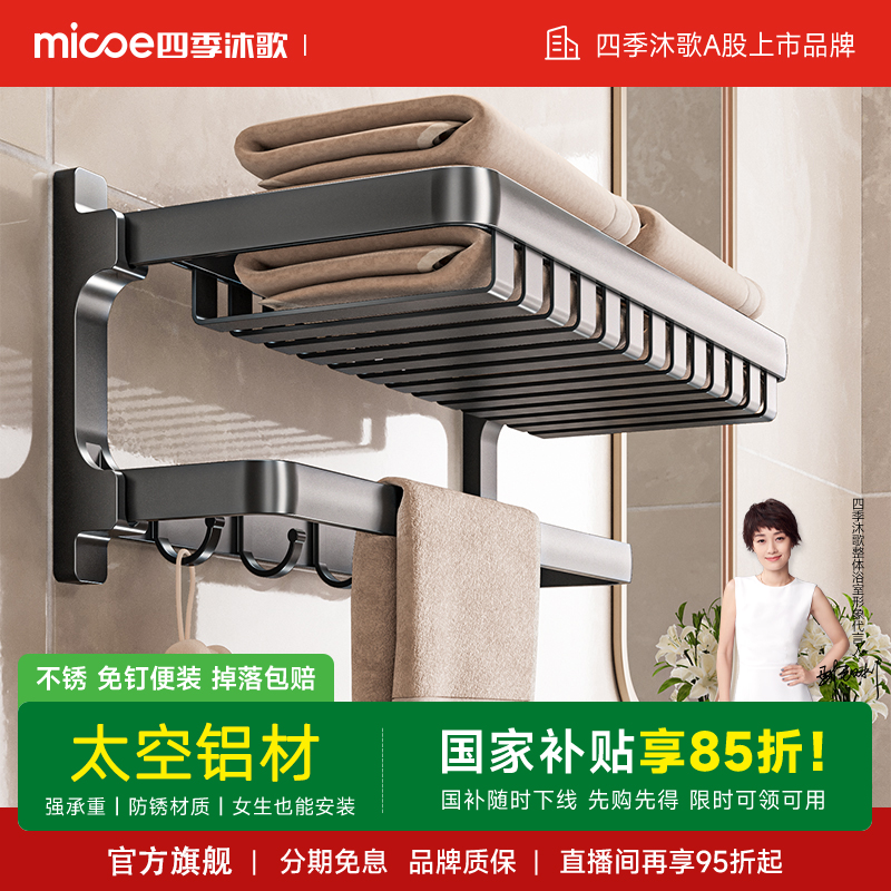 四季沐歌双折叠浴巾架