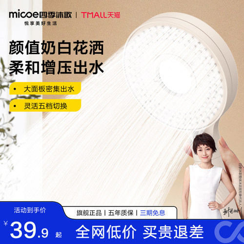 四季沐歌奶白手持花洒