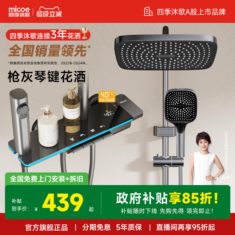 【政府补贴】四季沐歌卫浴智能淋浴花洒套装卫生间浴室增压家用m7