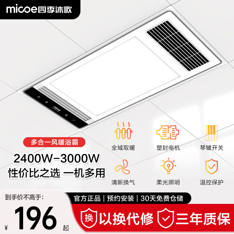 四季沐歌浴霸照明排气扇一体卫生间风暖浴霸灯集成吊顶浴室暖风机