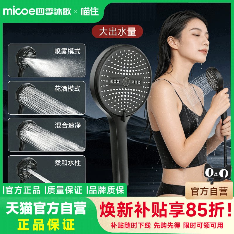 【喵住官旗】四季沐歌增压淋浴头浴室手持花洒加压莲蓬头洗澡喷头
