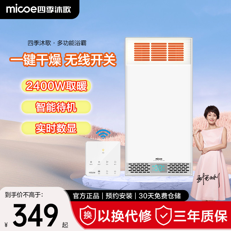 四季沐歌风暖浴霸照明排气一体暖风机浴室卫生间