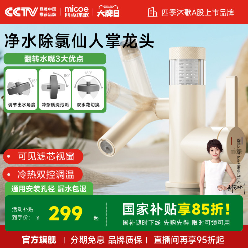 四季沐歌AB仙人掌面盆龙头净水除氯龙头家用翻转水嘴机械臂旋转