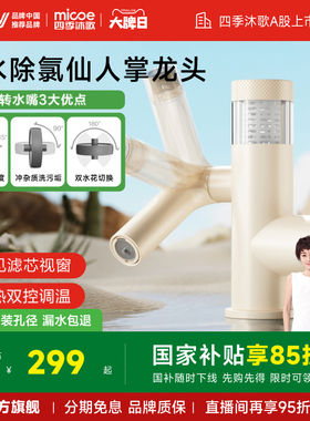 四季沐歌AB仙人掌面盆龙头净水除氯龙头家用翻转水嘴机械臂旋转