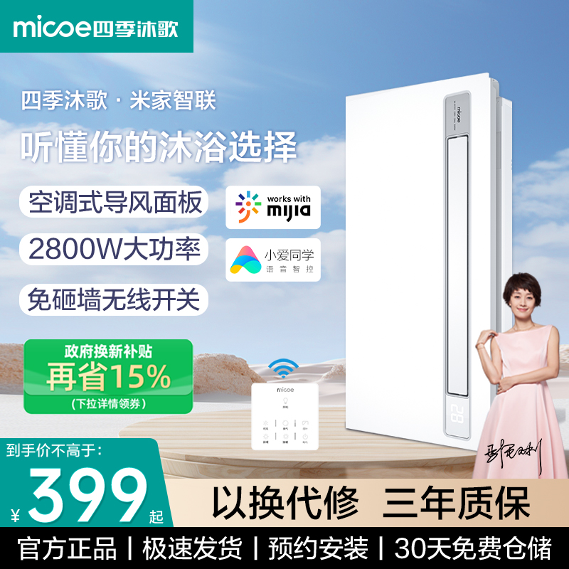 四季沐歌集成吊顶风暖多功能浴霸
