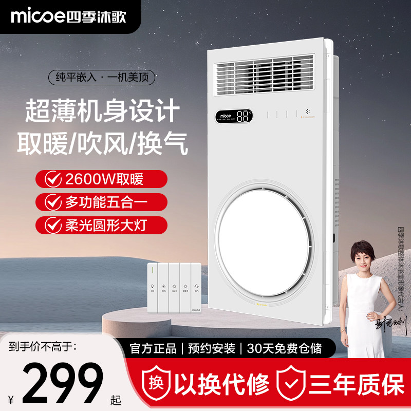 四季沐歌卫生间浴霸照明排气扇一体琴键浴霸开关集成吊顶浴室灯