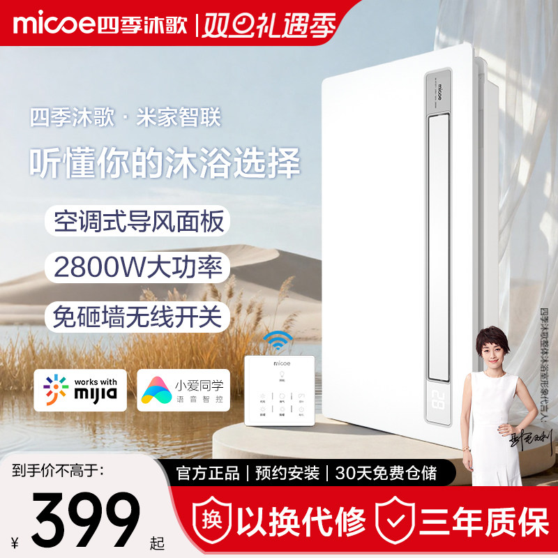 四季沐歌风暖浴霸照明排气扇一体卫生间灯集成吊顶浴室暖风机取暖