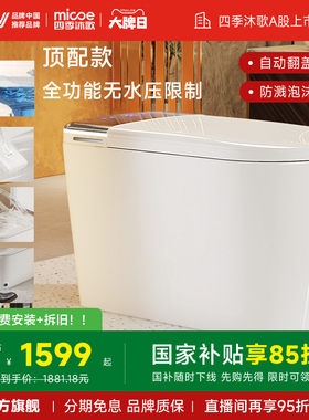 四季沐歌全智能马桶顶配自动翻盖泡沫盾无水压限制水箱坐便器K21