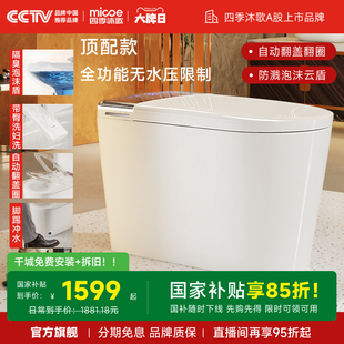 四季 沐歌全智能马桶顶配自动翻盖泡沫盾无水压限制水箱坐便器K21