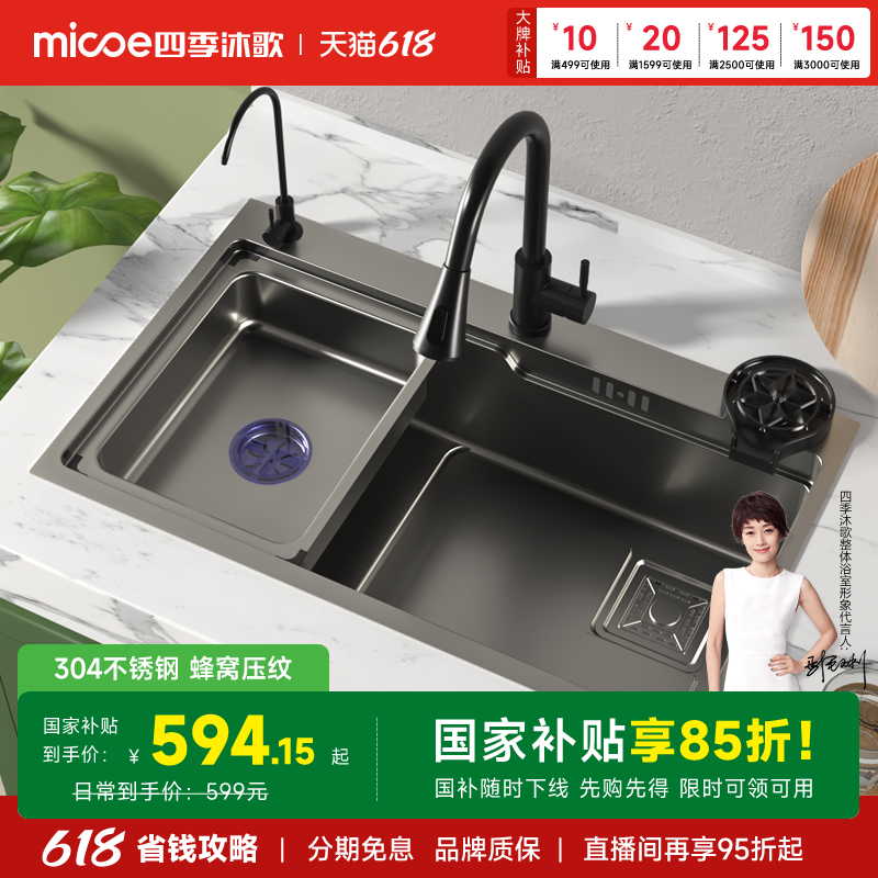 四季沐歌手工大单槽304不锈钢