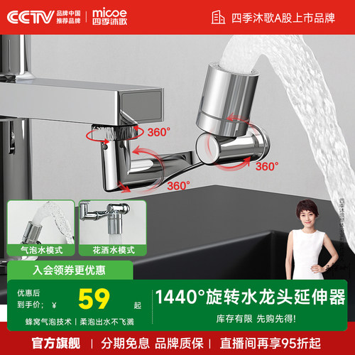 四季沐歌机械臂水龙头延伸器