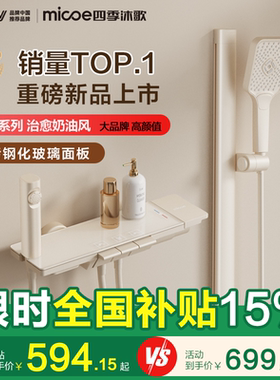 【政府补贴】四季沐歌简易智能花洒琴键无顶喷浴室淋浴花洒套装