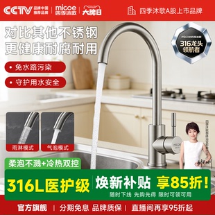 四季 沐歌真316L不锈钢无铅母婴食品级厨房龙头旋转冷热防溅耐腐蚀