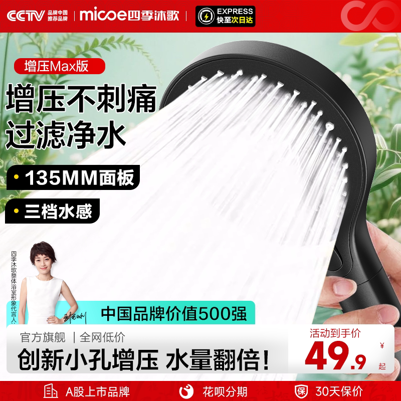四季沐歌卫浴加压增压花洒喷头浴室家用过滤淋浴头洗澡淋蓬头套装